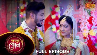 Adorer Bon  Full Episode  3 July 2022  Sun Bangla TV Serial  Bengali Serial [upl. by Renaud]