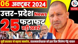 6 October 2024 Up News Uttar Pradesh Ki Taja Khabar Mukhya Samachar Yogi samachar Clean News UP [upl. by Oal]