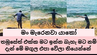 සනත් නිශාන්ත කෙහෙල්මලක් කරපු හරියක් sanath nishantha politicians trending viral funny [upl. by Ahsinid]