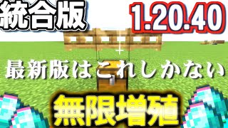 【統合版12040】現時点ではこれが最強バグ増殖【ゆっくり実況】【アイテム無限増殖】 [upl. by Savil490]