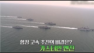 본게임 133회 NLL의 파수꾼 고속정 2부 [upl. by Witha]