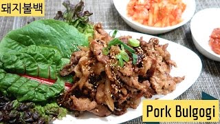 How to make Korean Pork Bulgogi  돼지불백 [upl. by Geneva]