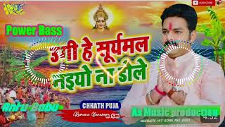 ugi a Suraj Mal naeyo na doly chatt Puja song Dj Antu Babu Pavan Singh ka new chatt Puja song pawer [upl. by Geer]