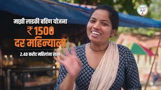 माझी लाडकी बहीण योजना  Majhi Ladki bahin Yojana  Maharashtra Assembly Election 2024 [upl. by Domela911]