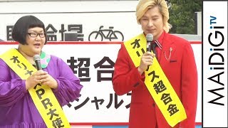 メイプル超合金、“オリナス超合金”に？ 「オリナス」リニューアルPR大使就任記念イベント1 [upl. by Nakashima]