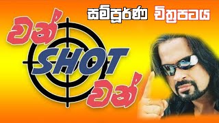 One Shot  වන් ෂොට්  Sinhala Full Film [upl. by Rhynd156]