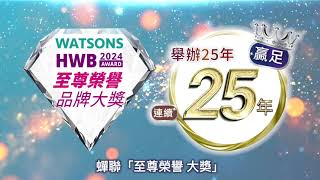 【雪肌蘭 用心 守護一家人健康】連續25年膺至尊榮譽大獎 衛冕全場雙總冠軍 [upl. by Inahet185]