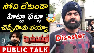 Imax Vishnu Review On Naa Saami Ranga Movie  Naa Saami Ranga Public Talk  Nagarjuna [upl. by Anilac]