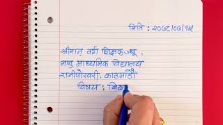 Nibedan writing in Nepali [upl. by Rieth]