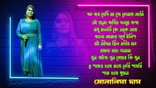 Best Of Monalisa Das  Top 9 Songs  Monalisa Das All Song  Puja Studio [upl. by Prima]