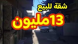 شقة للبيع🤑في حي بن ديبان مدينة الفنيدق ب13مليون0628863922 [upl. by Ethban374]