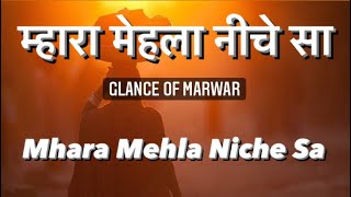 म्हारा मेहला नीचे सा Mhara Mehla Niche Sa Lgadyo Hariyo Bagh Langa Style Song  Raj Folk Version [upl. by Neehcas]