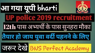 यूपी पुलिस recurrment 2019 upcoming soon [upl. by Thant435]