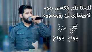 Hama Zirak ̴ Kche Maro ̴ Danishtni Nazm Mantk amp Faraidun Langafrosh ̴ Track 8 [upl. by Germano]