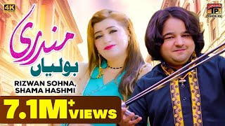 Mundri Boliyan  Rizwan Sohna amp Shama Hashmi  Official Video  Thar Production [upl. by Turrell462]