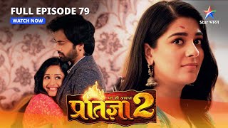 FULL EPISODE79  Mann Ki Awaaz Pratigya 2  Krishna ne Meera ko chuna  मन की आवाज़ प्रतिज्ञा 2 [upl. by Annait]