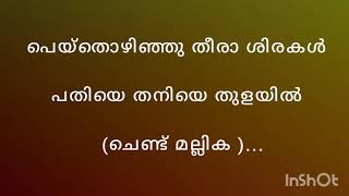 chendumallika poo kandal song with lyrics malayalam 😍 [upl. by Schellens350]