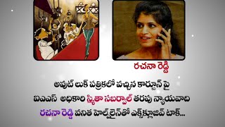 IAS Officer Smita Sabharwals Lawyer Rachna Reddy Exclusive Phone Conversation [upl. by Nielsen707]