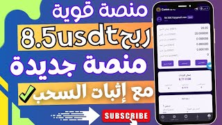 اربح 850 من هذه المنصة الرهيبة بطريقة بسيطة🔥 منصة Camel BTC انطلقت اليوم🔥 الربح من الانترنت [upl. by Rainah]