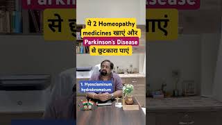 2 best parkinson patient Homeopathy medicine parkinsonsdisease homeopathy disease medicine [upl. by Noswad]