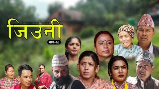 JIUNI  जिउनी  Episode 30  JEEVAN THAPA SATYA DEBI THAPA SARITA KARKI  NEW NEPALI TELEFILM [upl. by Templas186]