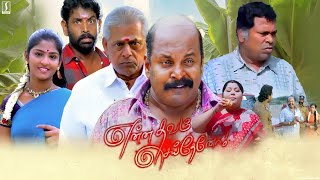 Singampuli Tamil Full Movie  Tamil Comedy Full Movie  Enna Thavam Seitheno Tamil Movie  Mayilsamy [upl. by Suiramaj]