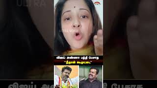 விஜய் அண்ணா பத்தி பேசாத [upl. by Kela540]