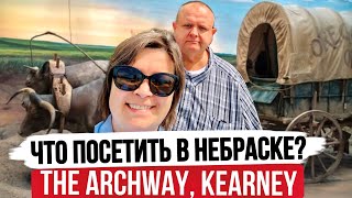 Обязательно посетите это место в Небраске Kearney Nebraska Archway [upl. by Huntlee17]