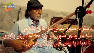 Ghamgeen Sitar Pukhto Tappy by Ustad Wahab Gul Bhai [upl. by Dhar]