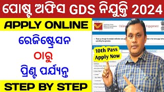 How to Apply GDS Online 2024  Postal GDS Apply Online 2024  Odisha Postal Jobs 2024 Apply Online [upl. by Aidile665]