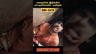 127 Hours Tamil review 😱 Review kaaran  Tamil Shorts shortsfeed youtubeshorts tamilshorts [upl. by Adirehs]