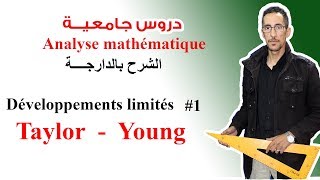 Analyse math S1دروس الجامعة  Développements limités partie 1 بالدارجة [upl. by Neik745]