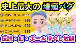 【ポケモンSV】新たな増殖バグが伝説や幻まで増殖できてヤバすぎるw 注意点についても解説します。【碧の仮面】【藍の円盤】 [upl. by Sebbie]