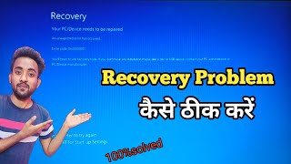 Windows Recovery Problem kaise thik kare  How to solve Windows Recovery Problem [upl. by Karola490]