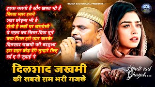 दिलशाद जख्मी की सबसे ग़म भरी गजले  Dilshad Zakhmi Top Ghazal  Non Stop Sad Ghazal  2024 Ghazal [upl. by Acinad445]