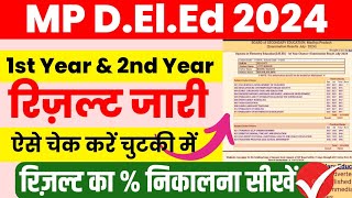 MP DElEd Result 2024 जारी 🔥 MP Deled Result 2024 Kaise Dekhe  रिज़ल्ट का  निकालना सीखें [upl. by Palumbo]