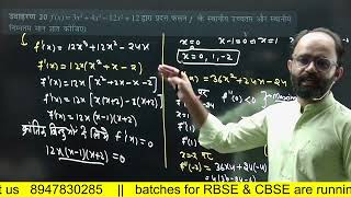 Maxima and Minima part2  RBSE and CBSE  12th maths [upl. by Airbas55]