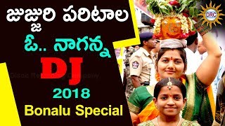 Jujjuri Parital Oh Naganna Mixed Dj Hit Song  Bonalu Dj Songs  DRC [upl. by O'Brien]