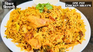 One pot chicken biryani  Simple chicken biryani  How to make simple chicken biryani [upl. by Margarete408]