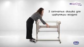 Кроватка Chicco Next2Me Magic функции [upl. by Shelia]