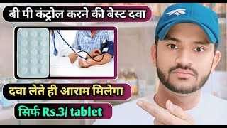 Best tablet for High bpamlosafe 5 tablet सिर्फ 3tablet जानिए इसे कब और कैसे लें [upl. by Aneerhs]