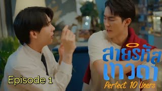 Perfect 10 liners ep 1  perfect 10 liners the series [upl. by Milks]