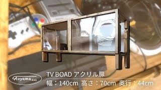 【初心者DIY】アクリル板の扉テレビ台にリメイク [upl. by Akilegna]