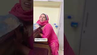 ਸਰਦੀਆਂ ਦੇ ਕੱਪੜੇ😂😂 viralvideo comedy panjabicomedy funny viralvideo trending [upl. by Hernando192]