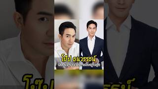 ไม่จบง่ายๆ ย้อนสัมภาษณ์ โป๊ป ธนวรรธน์ หลังโดนขุดดราม่าเรื่องผู้หญิง [upl. by Germayne225]