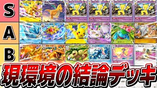 【ポケポケ】新作ポケカアプリ史上最高の神デッキ『催眠カイリュー』がやばすぎる【ポケモンカードポケット】 [upl. by Tobit379]