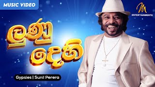 Lunu Dehi  ලුණු දෙහි  Gypsies  Sunil Perera  Official Music Video  Sinhala Songs [upl. by Dall613]