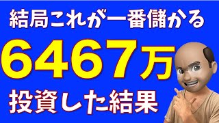 SampP500に全力投資した結果【24年4月資産推移】 [upl. by Roosevelt]