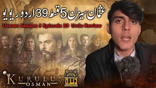 Establishment Usman Season 5 Episode 39 in Urdu Review  Urdu Review  Dera Production [upl. by Meneau]