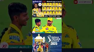 CSK lower order Strong XI csk ipl iplauction ipl2025 msdhoni [upl. by Wardieu]